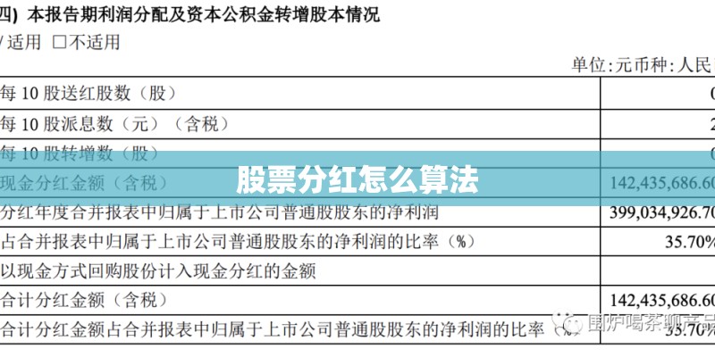 股票分红怎么算法