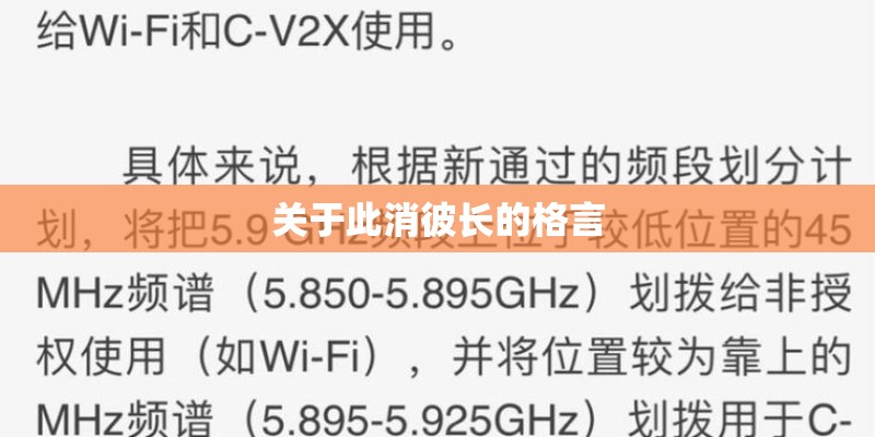 关于此消彼长的格言