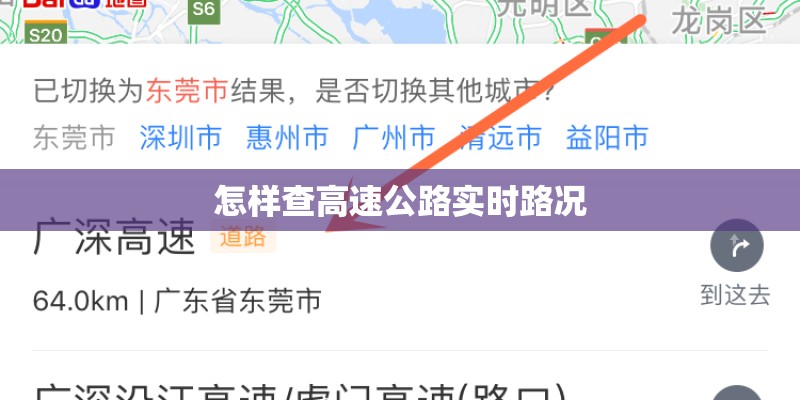 怎样查高速公路实时路况