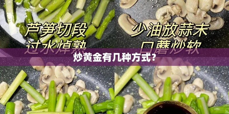 炒黄金有几种方式？