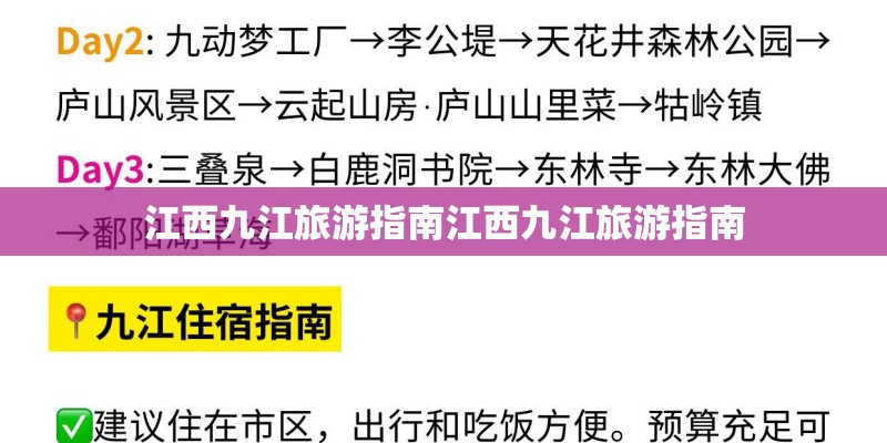 江西九江旅游指南江西九江旅游指南