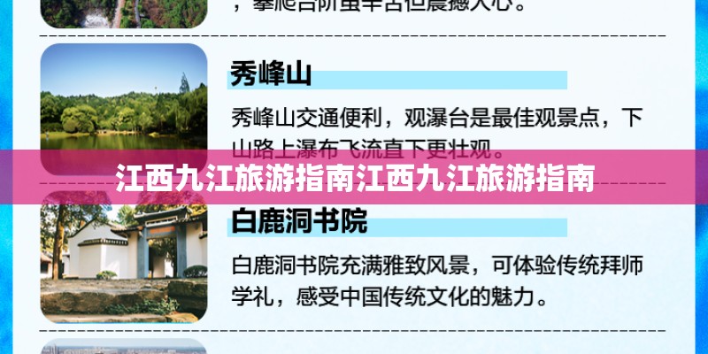 江西九江旅游指南江西九江旅游指南