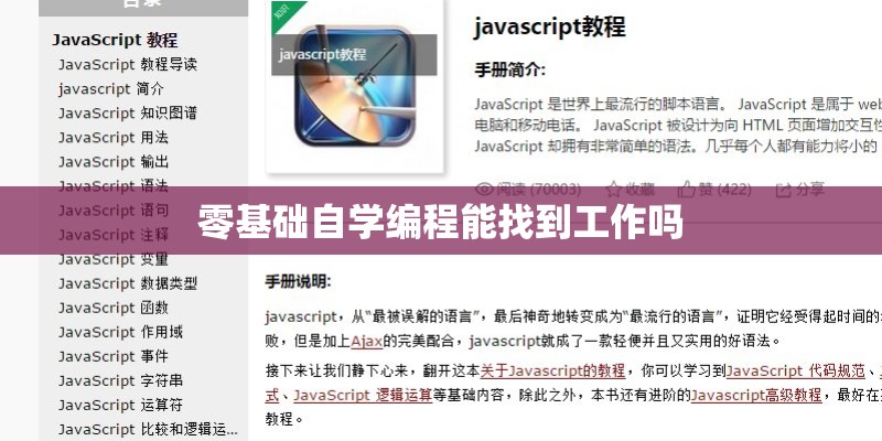 零基础自学编程能找到工作吗
