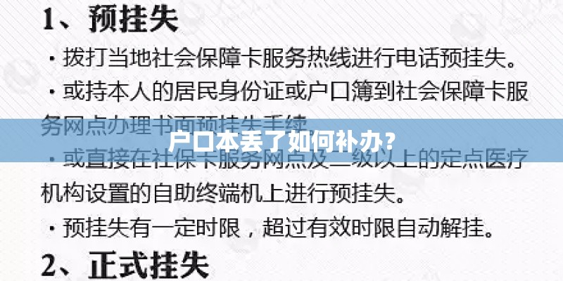 户口本丢了如何补办？
