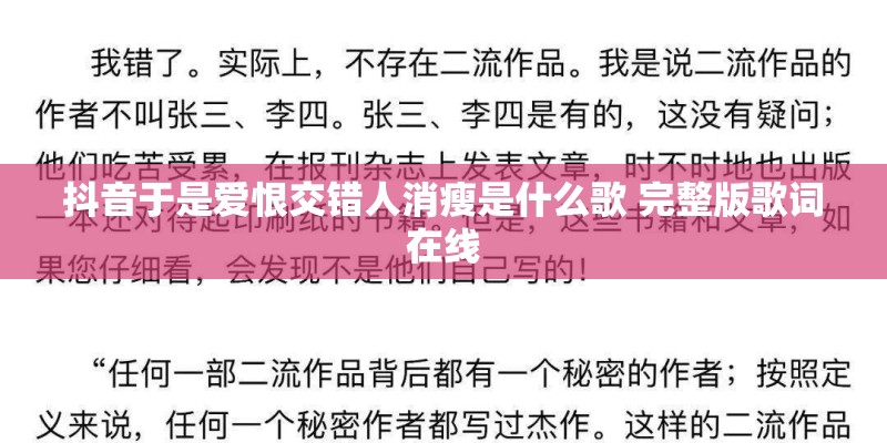 抖音于是爱恨交错人消瘦是什么歌 完整版歌词在线