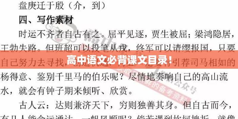 高中语文必背课文目录！