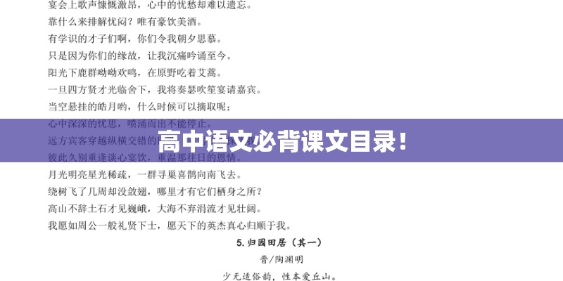 高中语文必背课文目录！