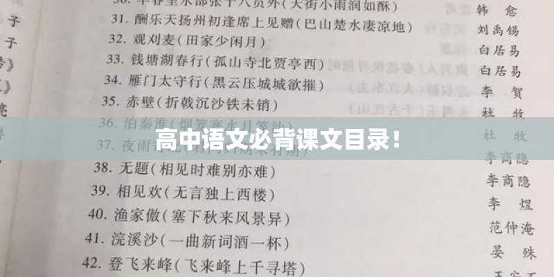 高中语文必背课文目录！