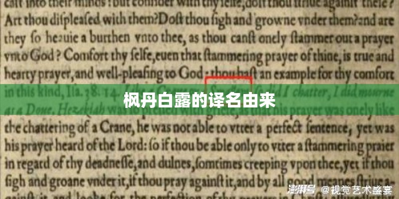 枫丹白露的译名由来