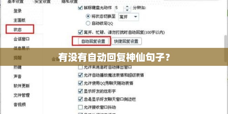 有没有自动回复神仙句子？
