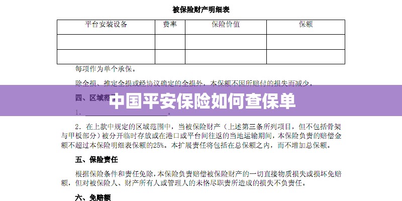 中国平安保险如何查保单