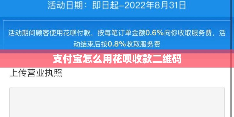 支付宝怎么用花呗收款二维码