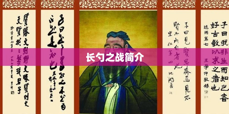 长勺之战简介