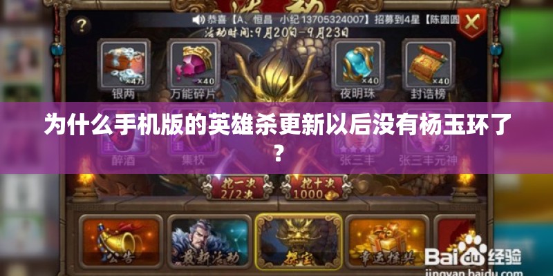 为什么手机版的英雄杀更新以后没有杨玉环了？