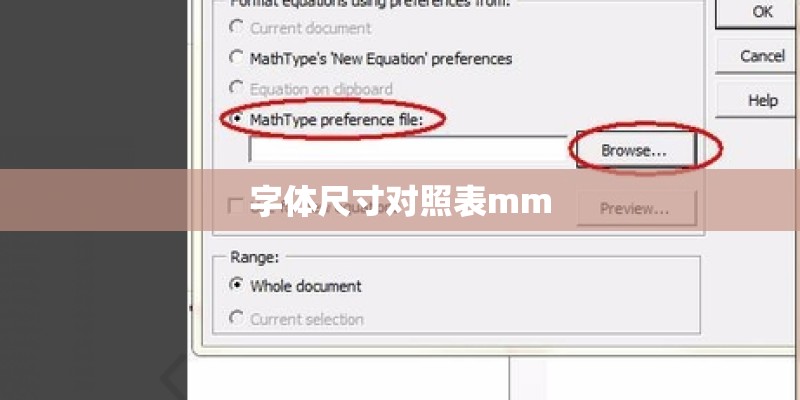 字体尺寸对照表mm
