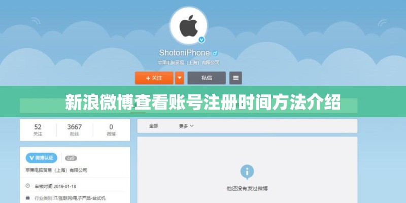 新浪微博查看账号注册时间方法介绍
