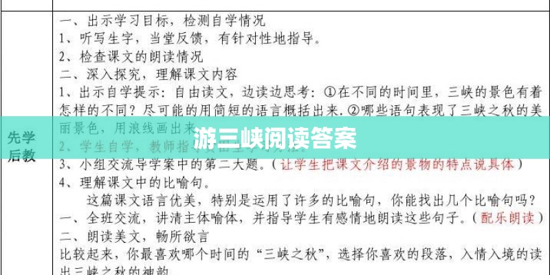 游三峡阅读答案