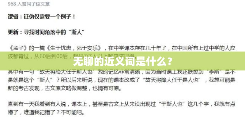 无聊的近义词是什么？