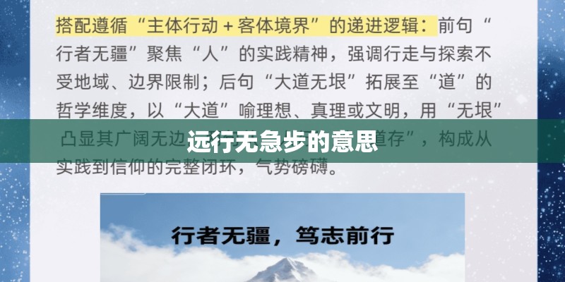 远行无急步的意思