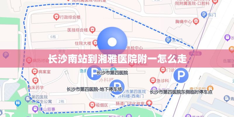 长沙南站到湘雅医院附一怎么走