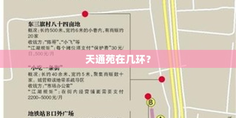 天通苑在几环？