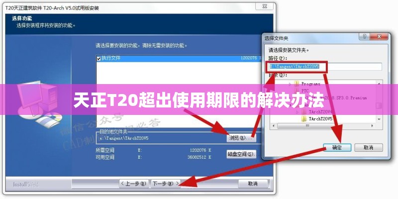 天正T20超出使用期限的解决办法