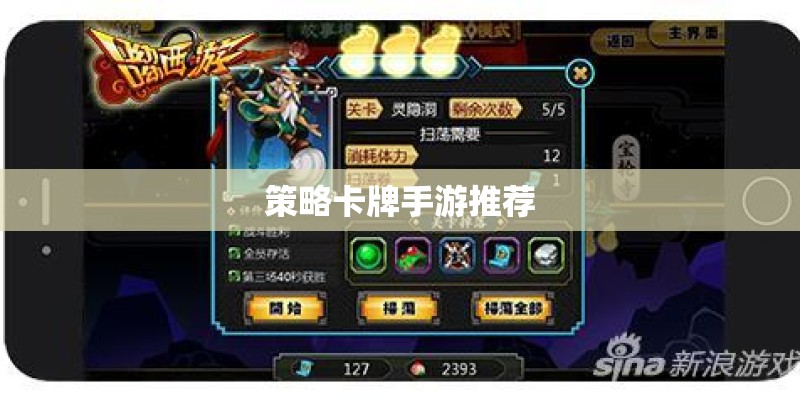 策略卡牌手游推荐 策略卡牌手游推荐