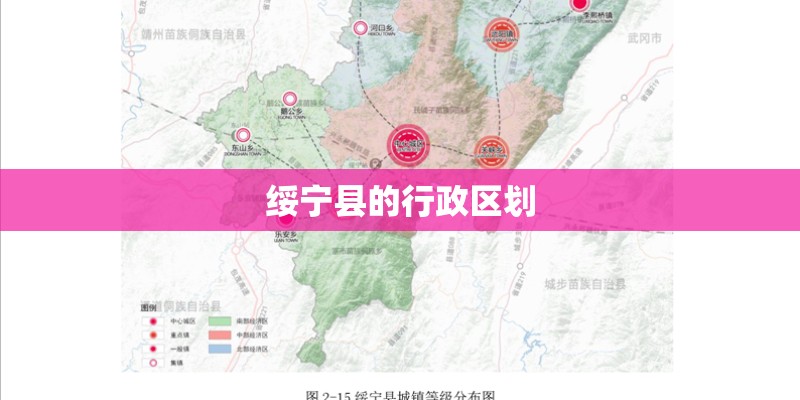 绥宁县的行政区划