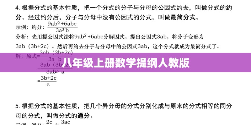 八年级上册数学提纲人教版