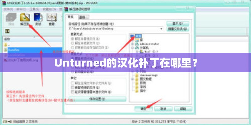 Unturned的汉化补丁在哪里？
