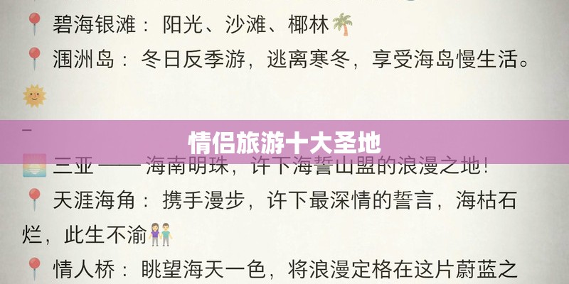 情侣旅游十大圣地